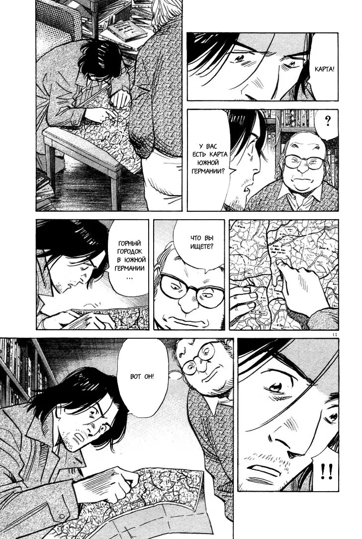 Read Монстр Manga Online