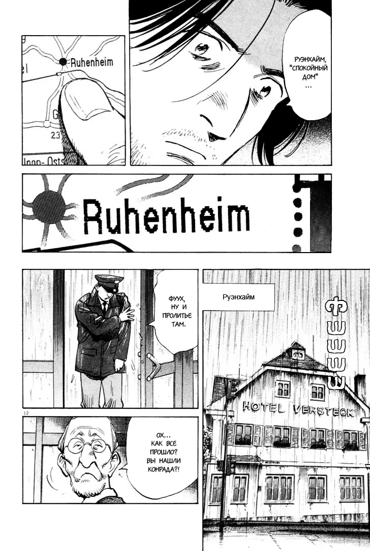 Read Монстр Manga Online