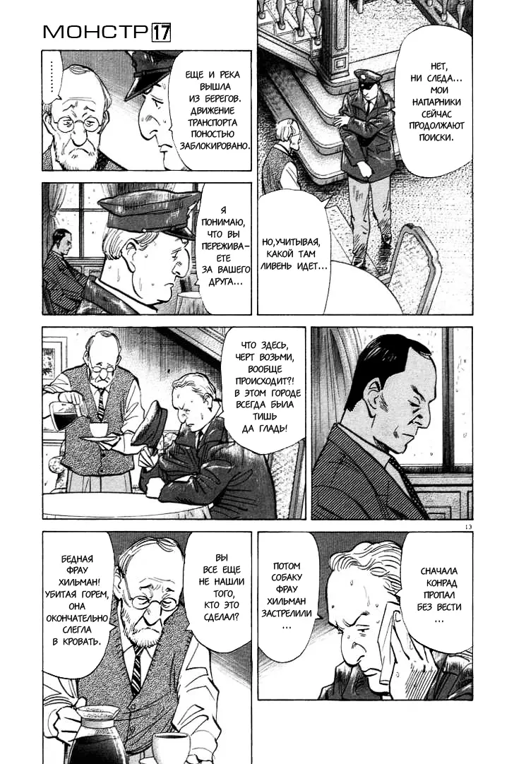 Read Монстр Manga Online