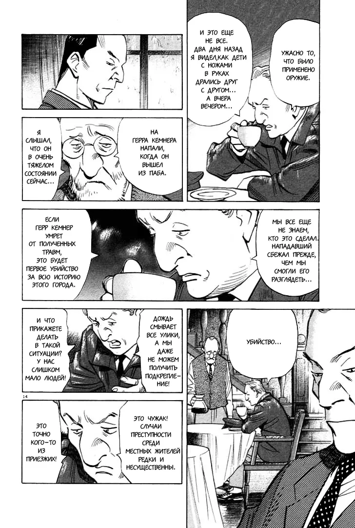 Read Монстр Manga Online
