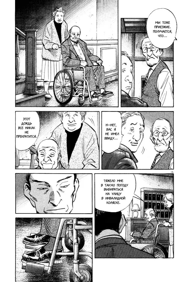 Read Монстр Manga Online