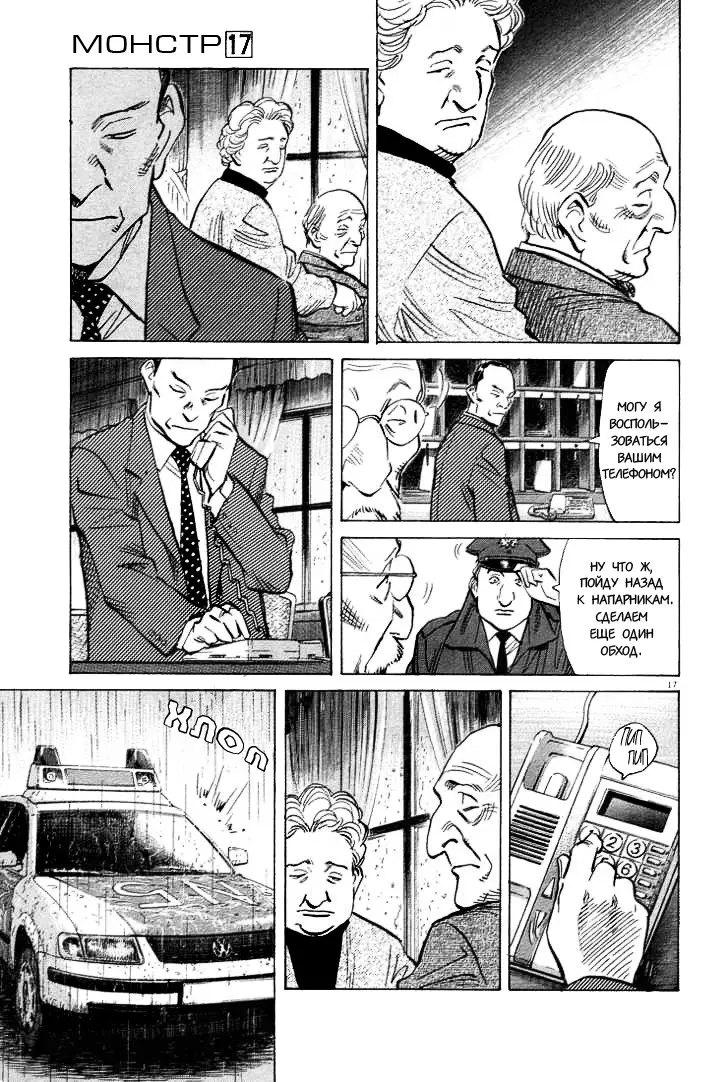 Read Монстр Manga Online