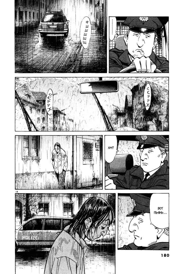 Read Монстр Manga Online