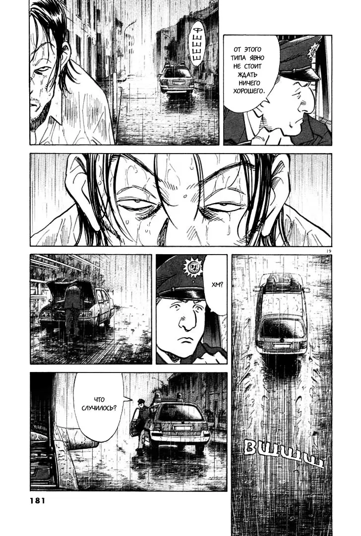 Read Монстр Manga Online