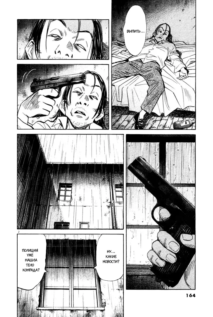 Read Монстр Manga Online