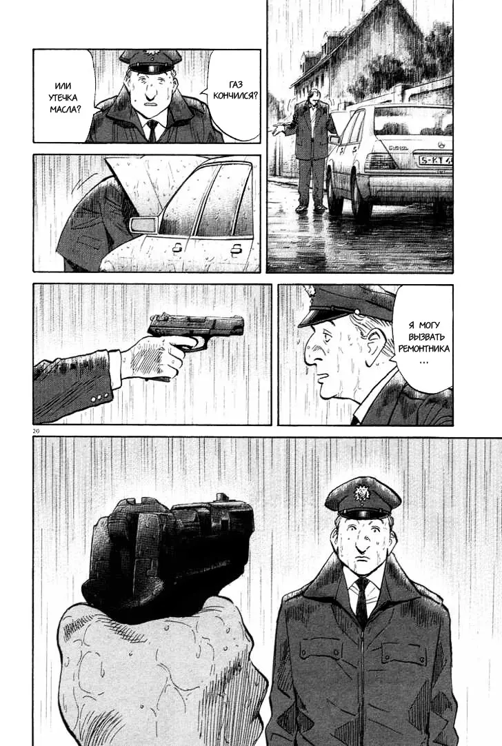 Read Монстр Manga Online