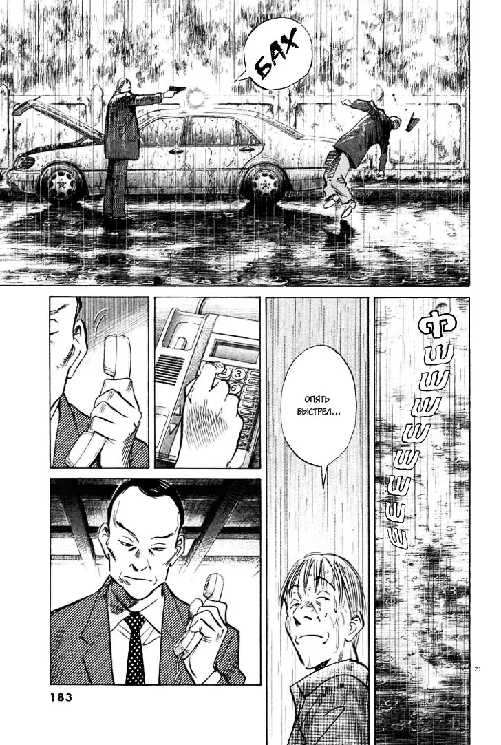 Read Монстр Manga Online