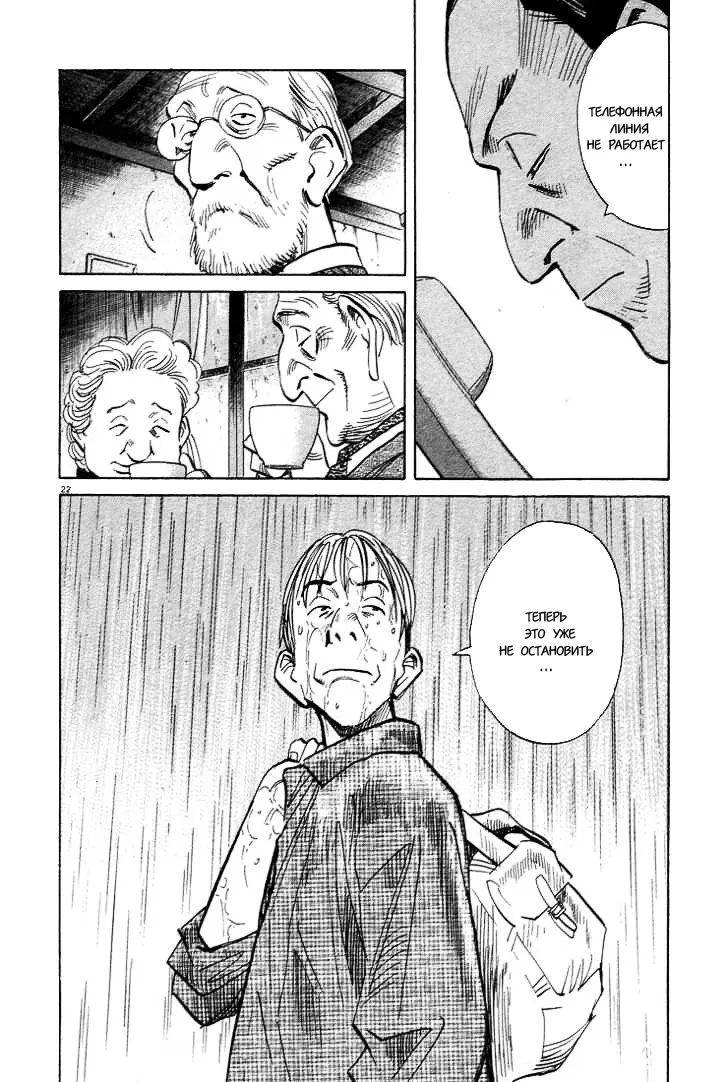 Read Монстр Manga Online