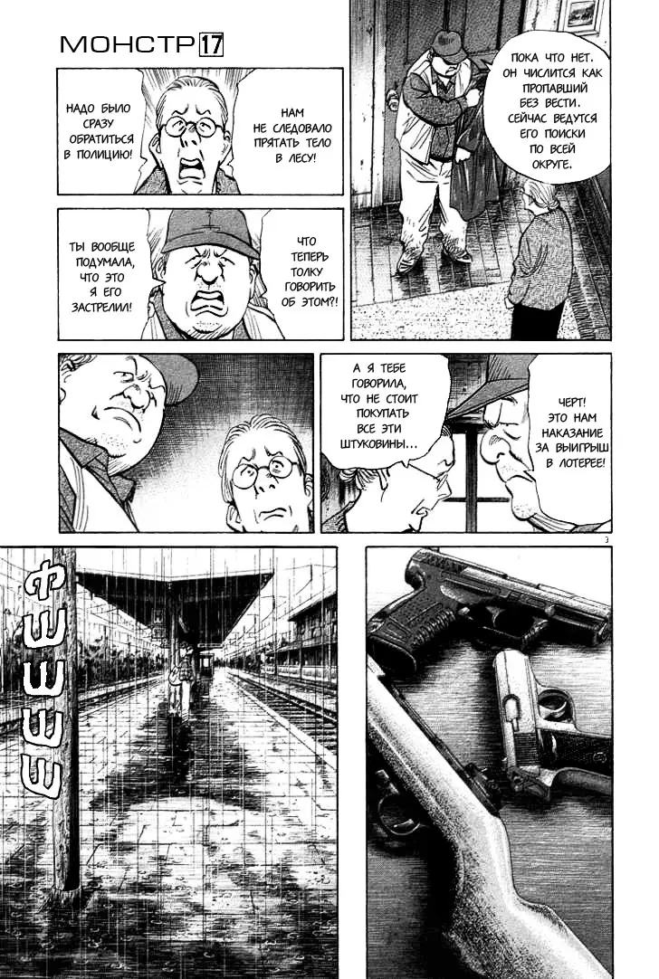 Read Монстр Manga Online