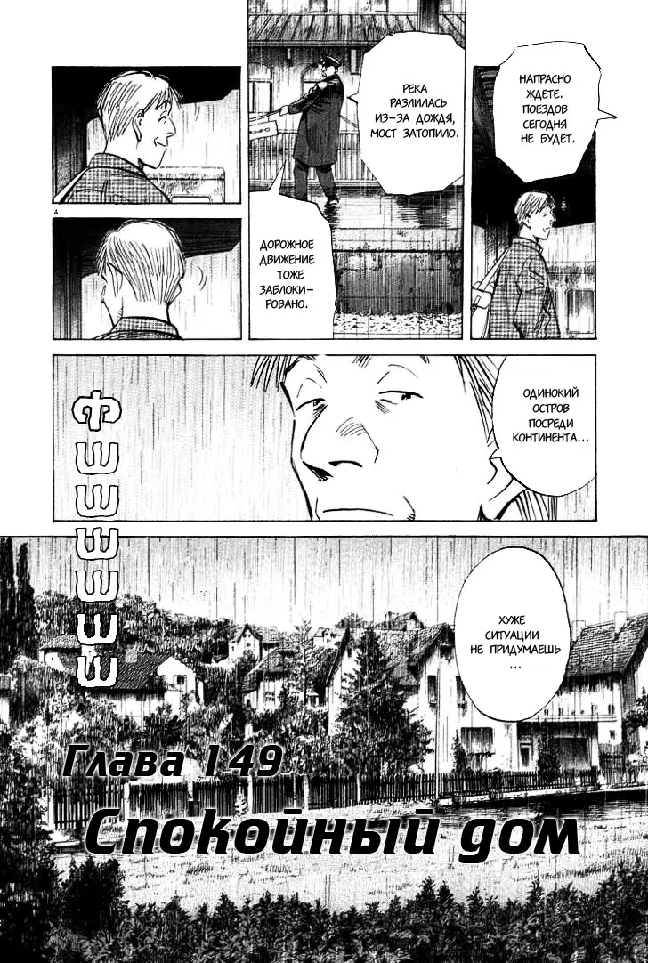 Read Монстр Manga Online