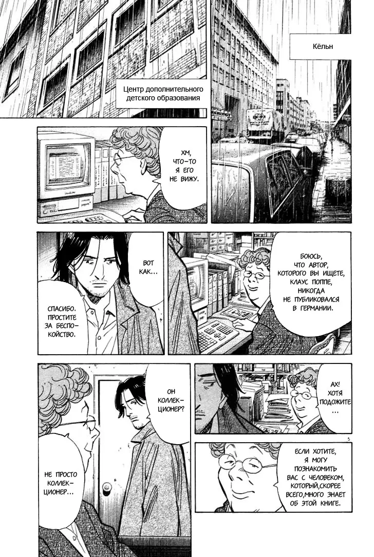 Read Монстр Manga Online