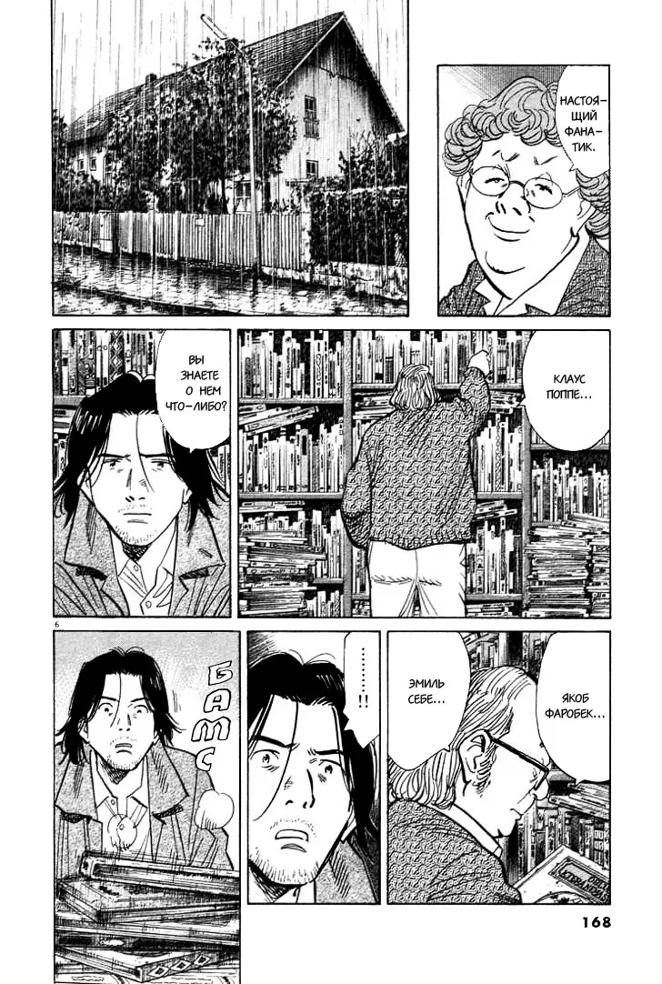 Read Монстр Manga Online