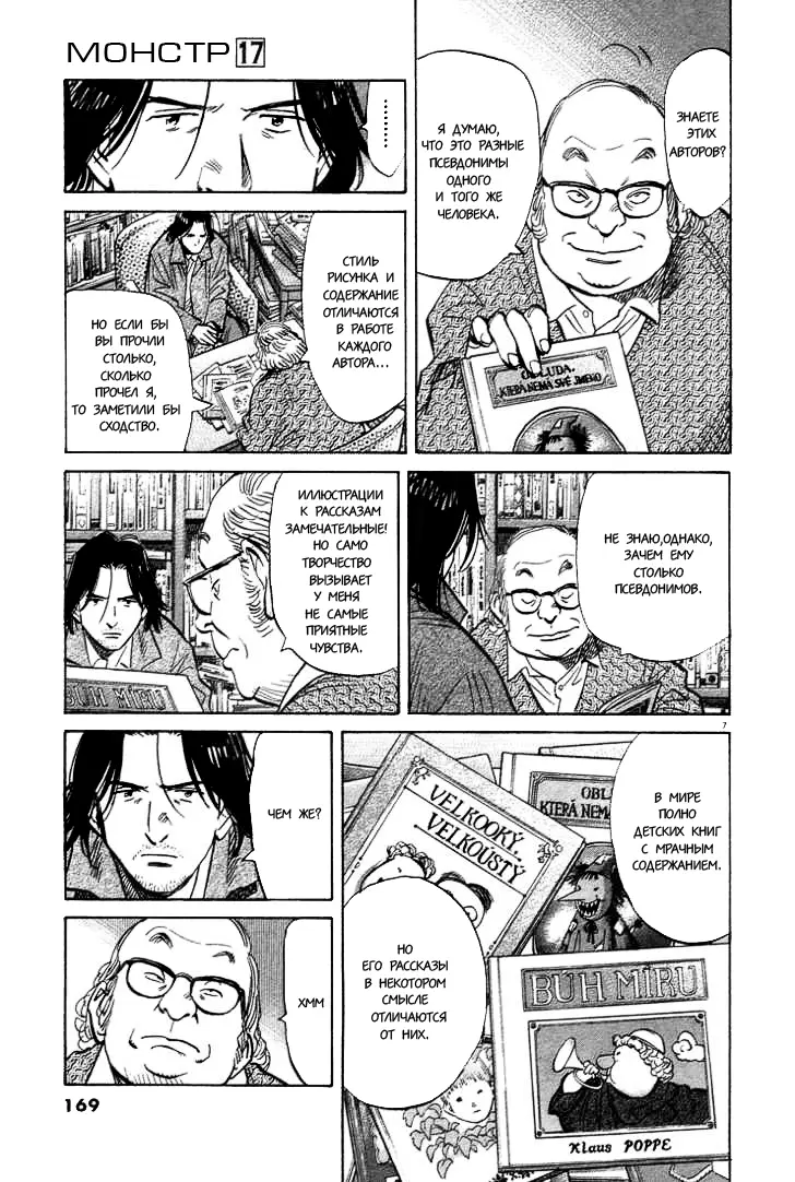 Read Монстр Manga Online