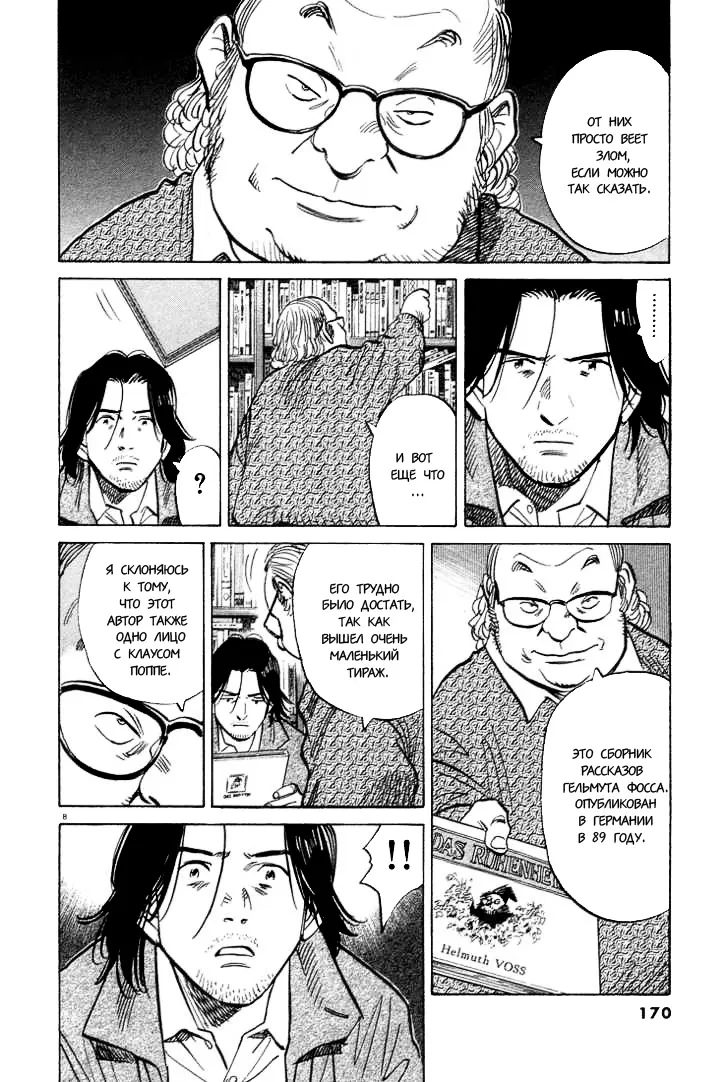 Read Монстр Manga Online