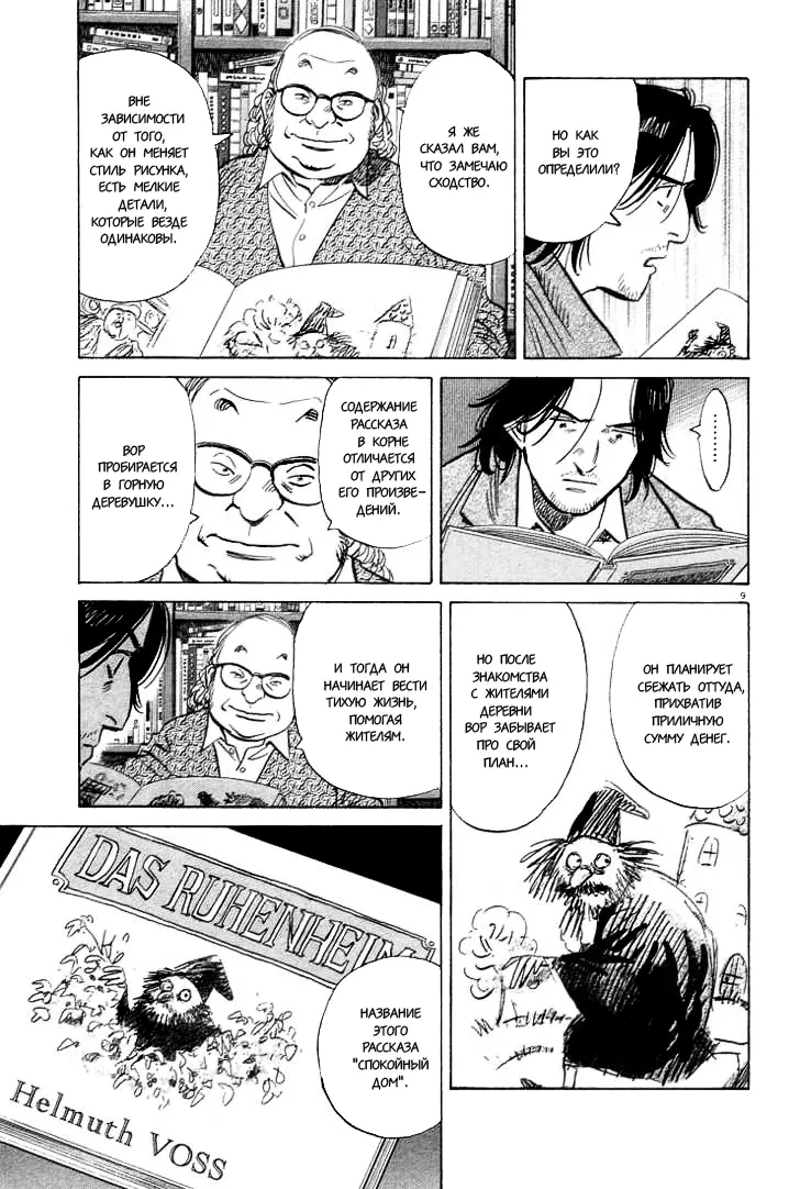 Read Монстр Manga Online