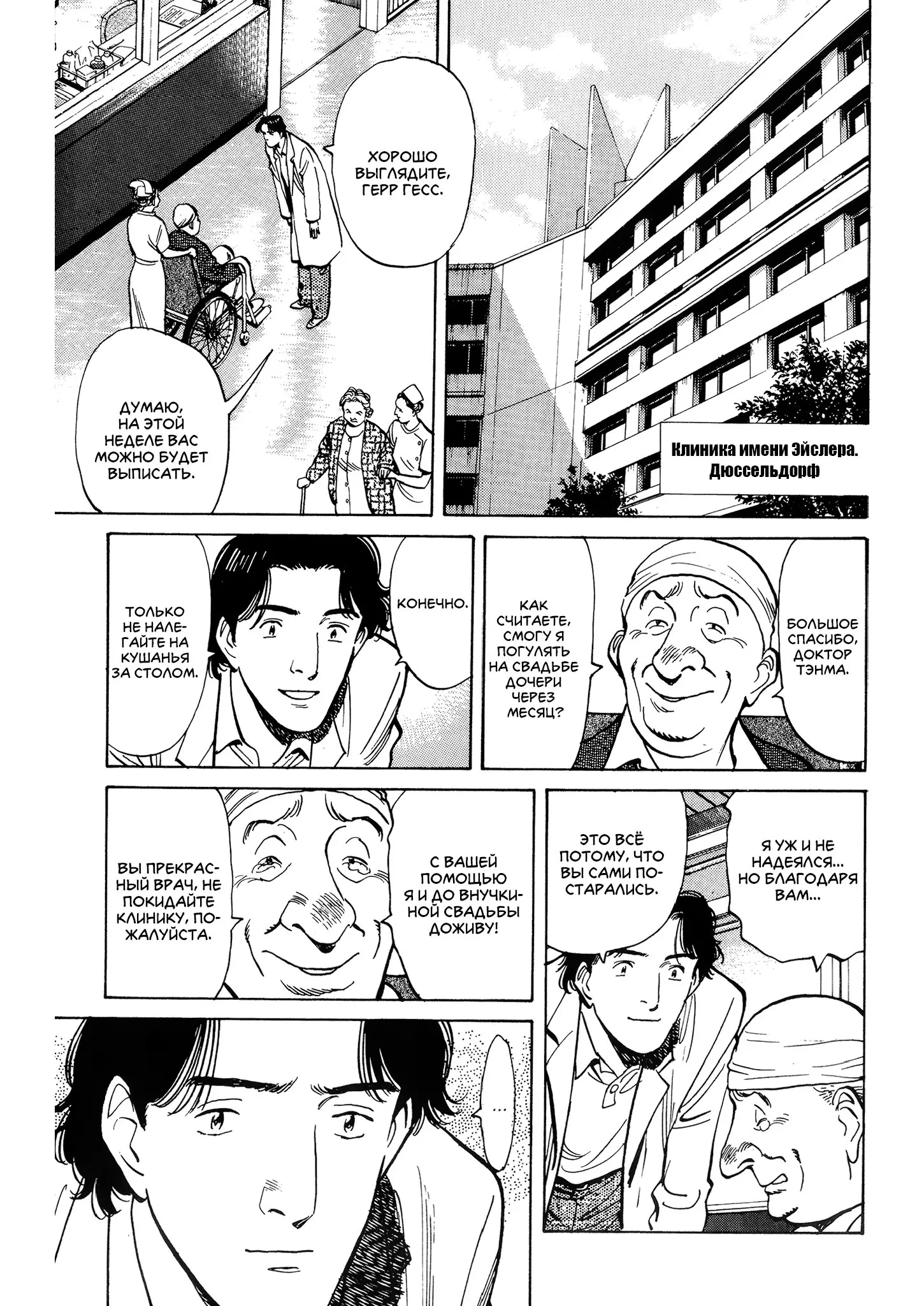 Read Монстр Manga Online