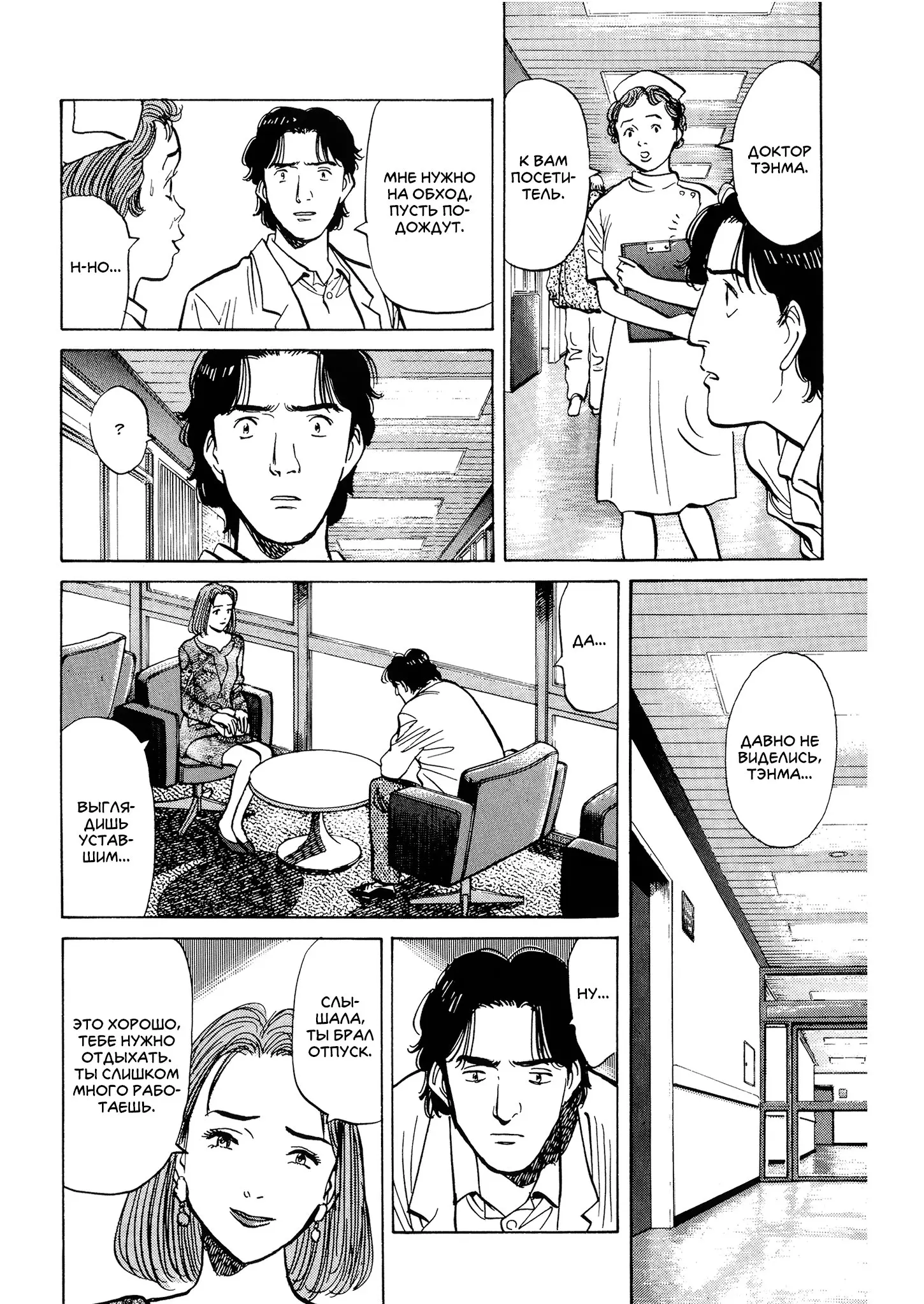 Read Монстр Manga Online