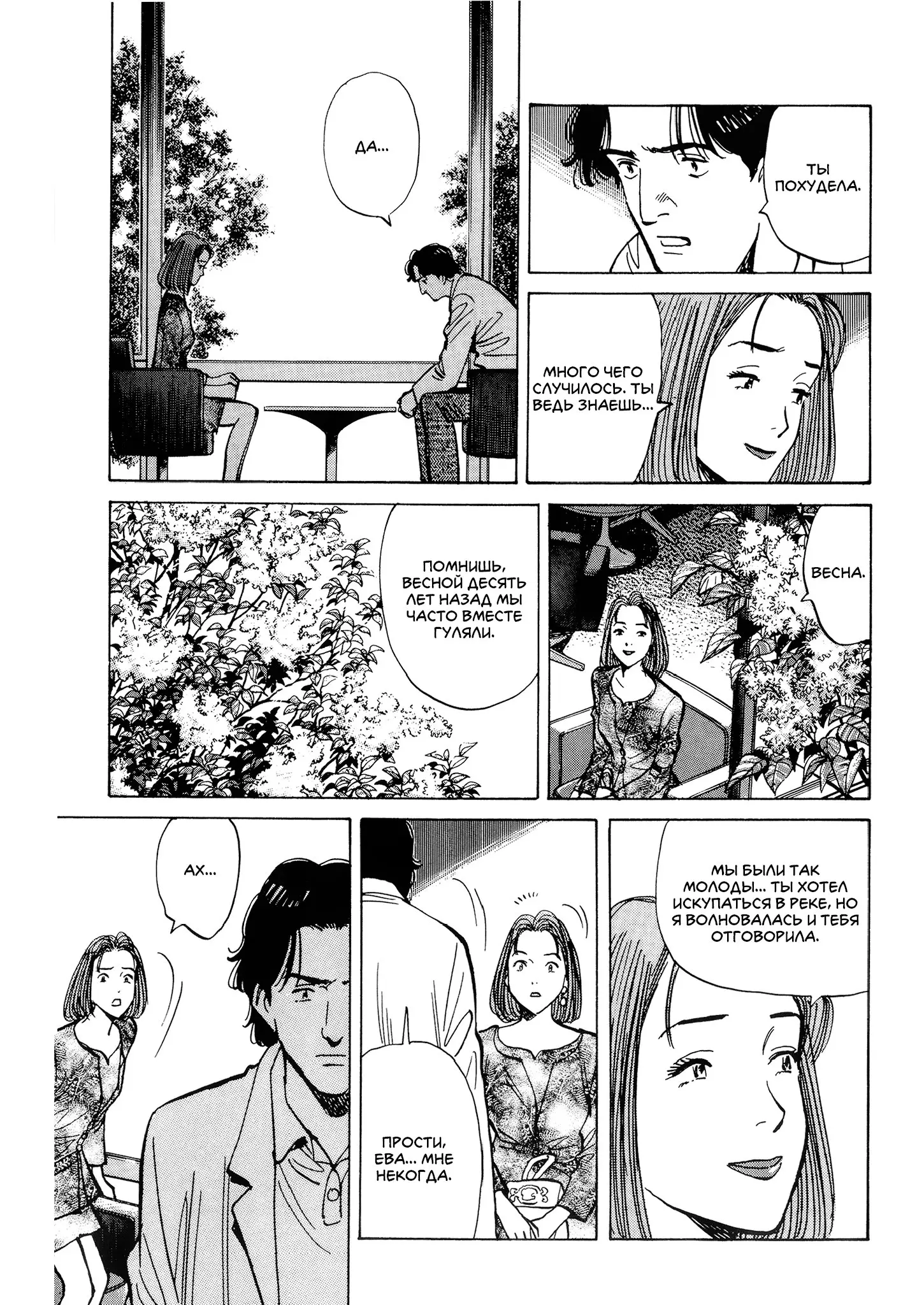 Read Монстр Manga Online