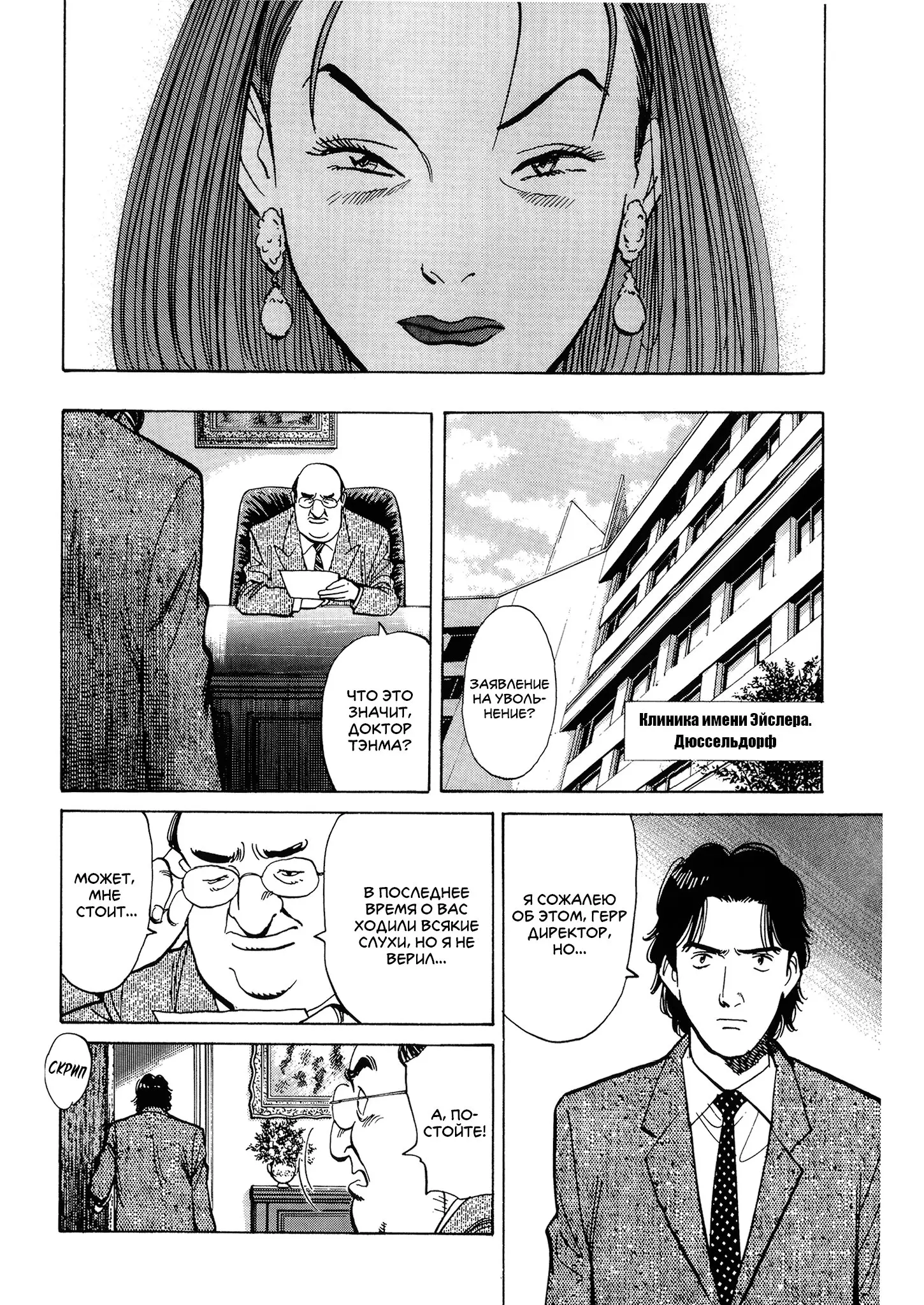 Read Монстр Manga Online