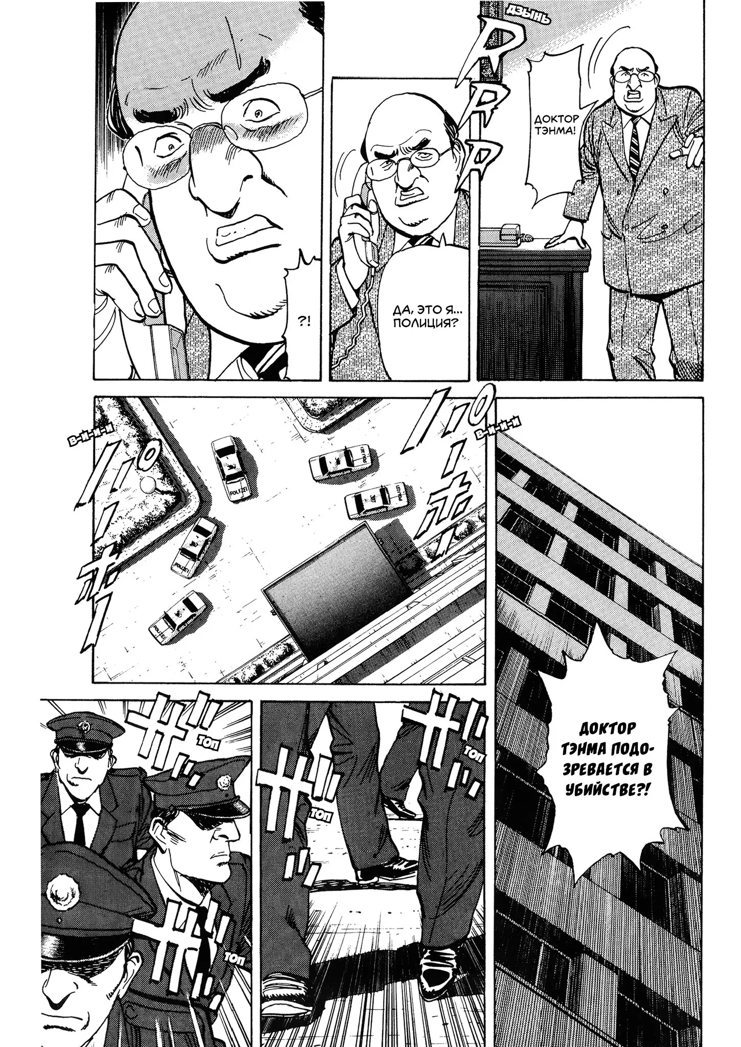 Read Монстр Manga Online