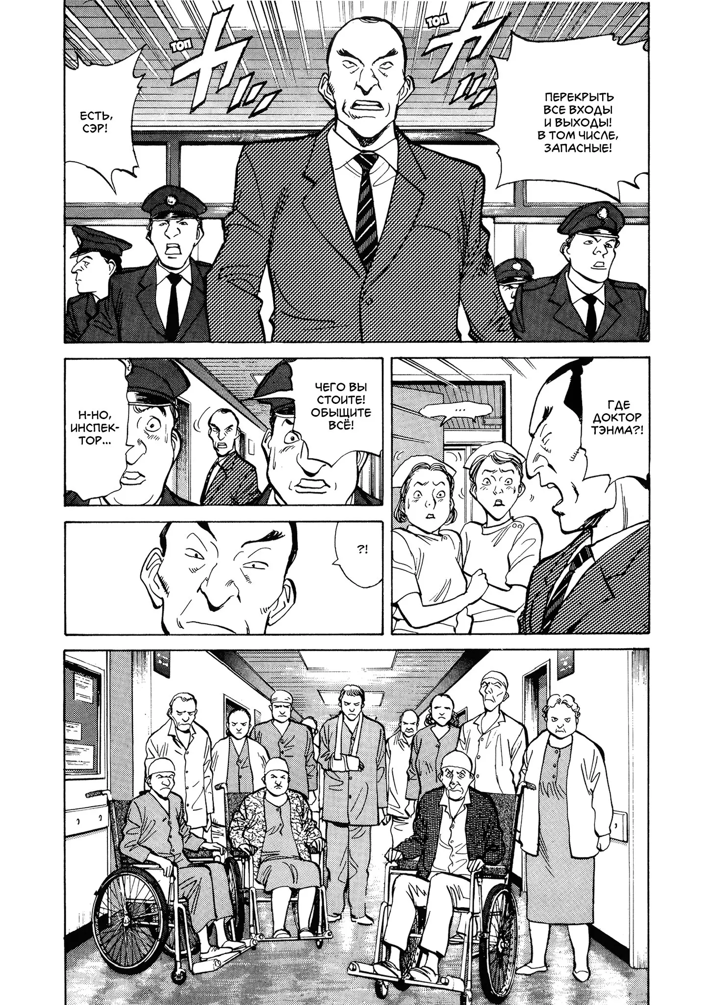 Read Монстр Manga Online