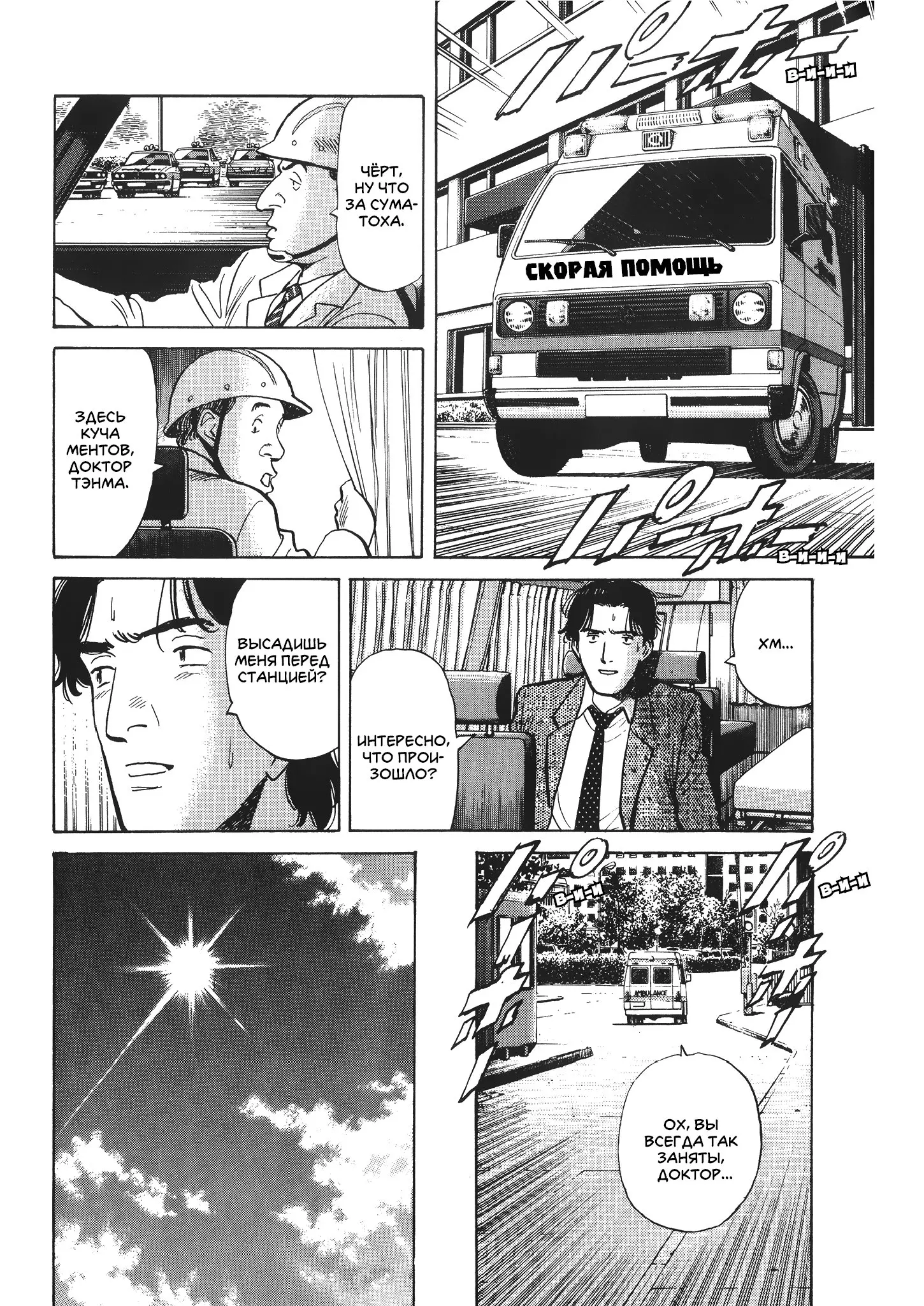 Read Монстр Manga Online