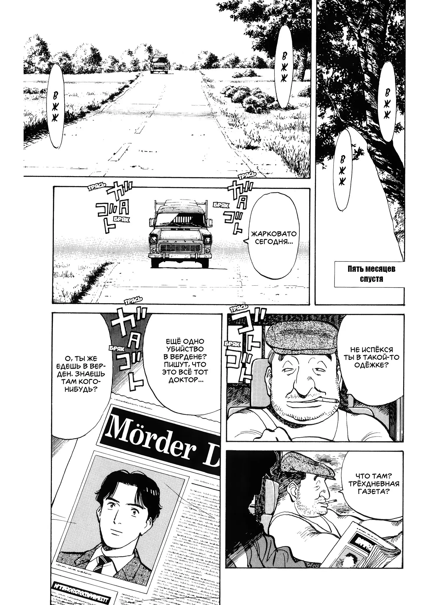 Read Монстр Manga Online