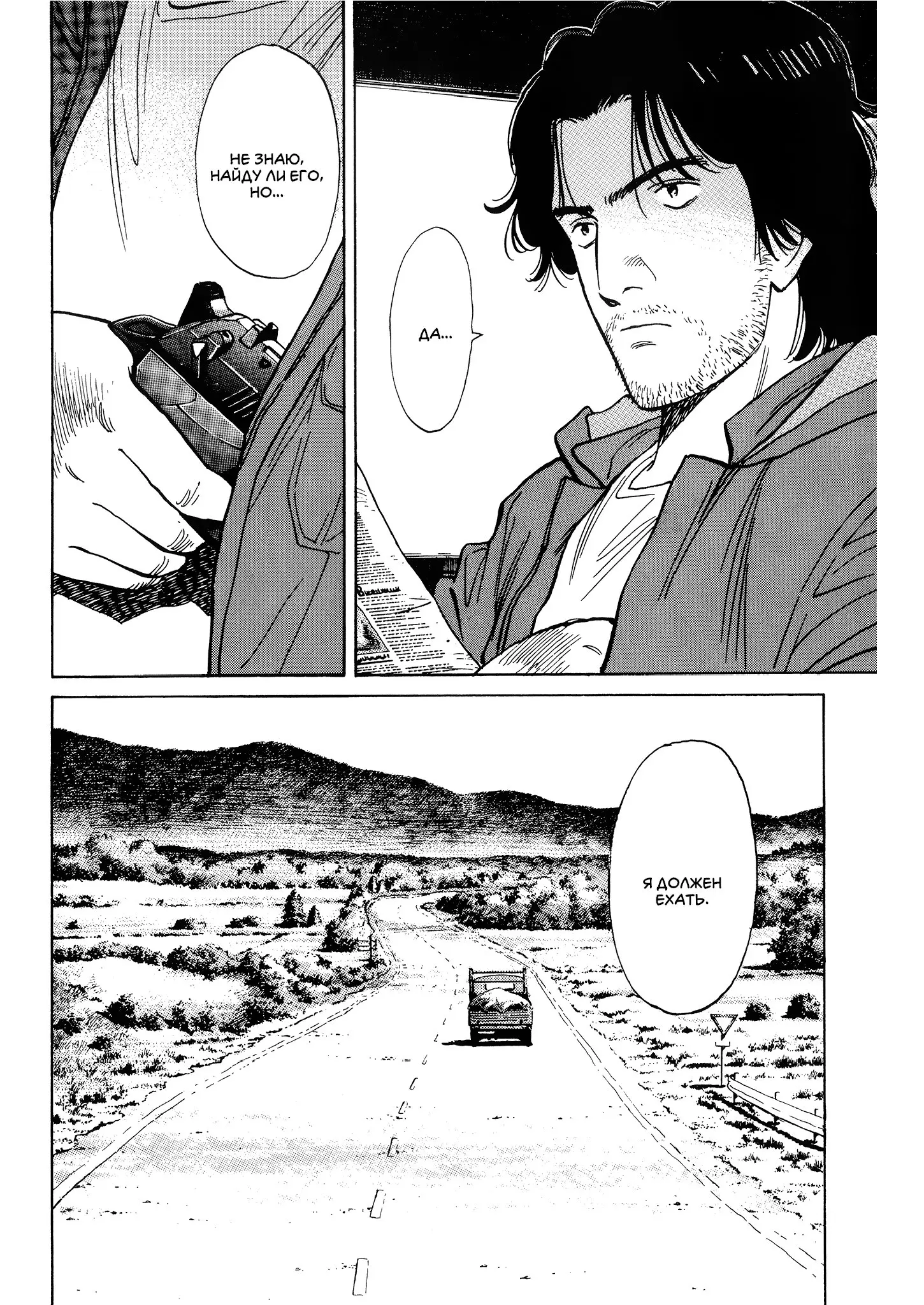 Read Монстр Manga Online