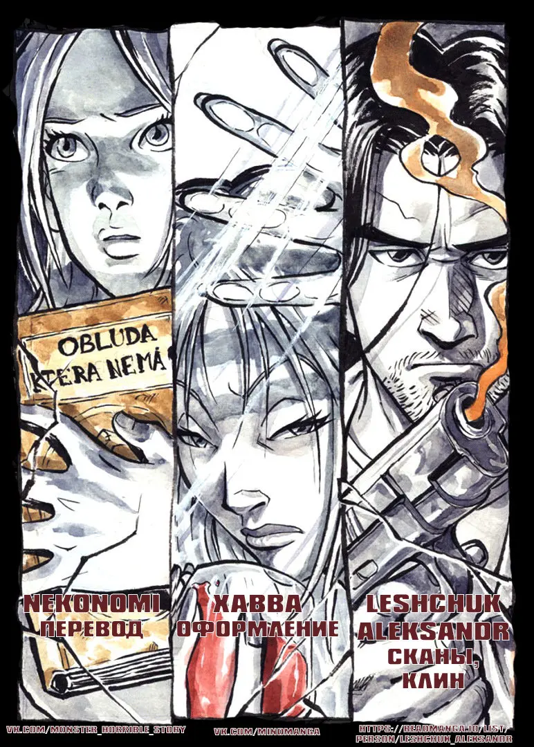 Read Монстр Manga Online