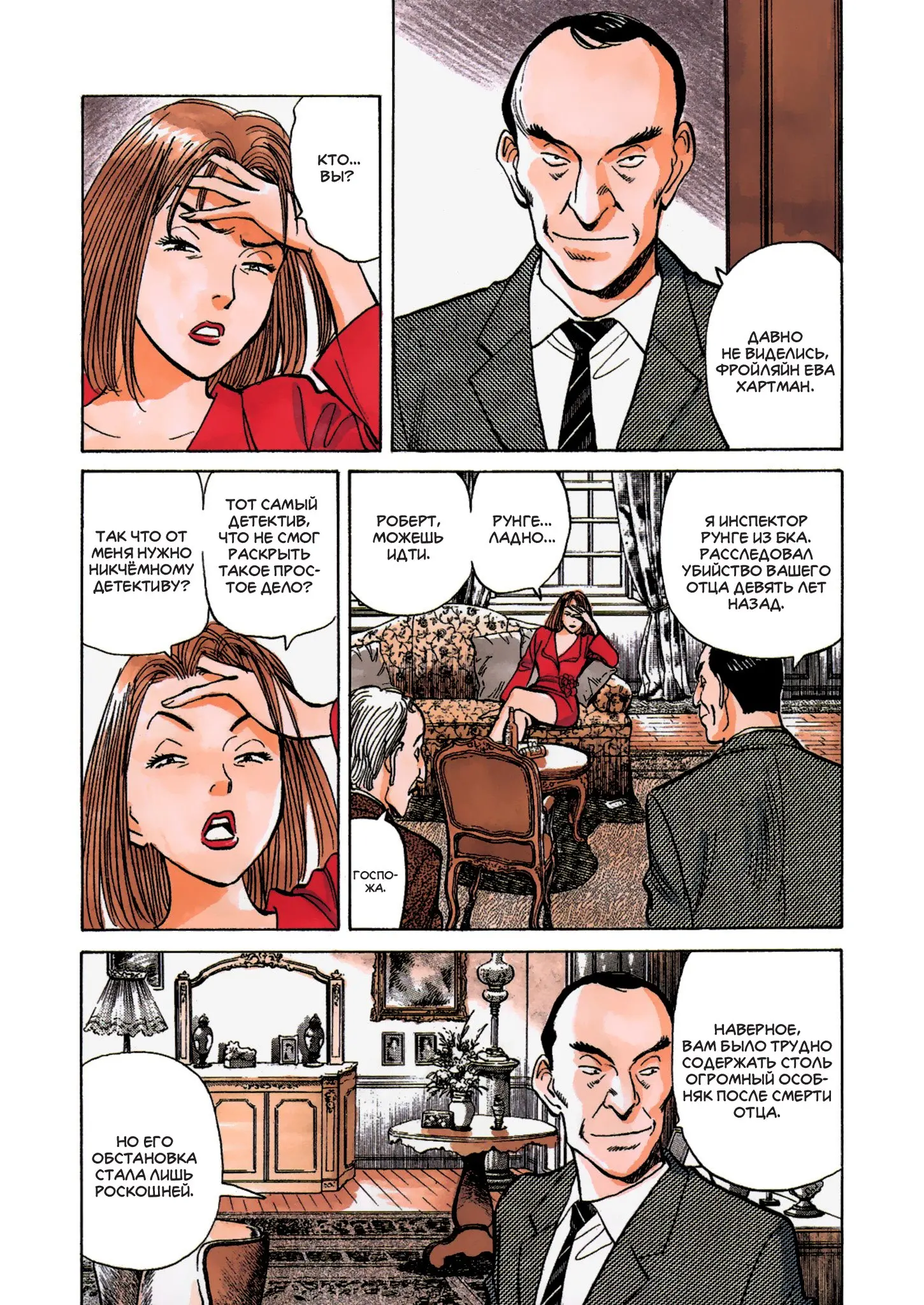 Read Монстр Manga Online