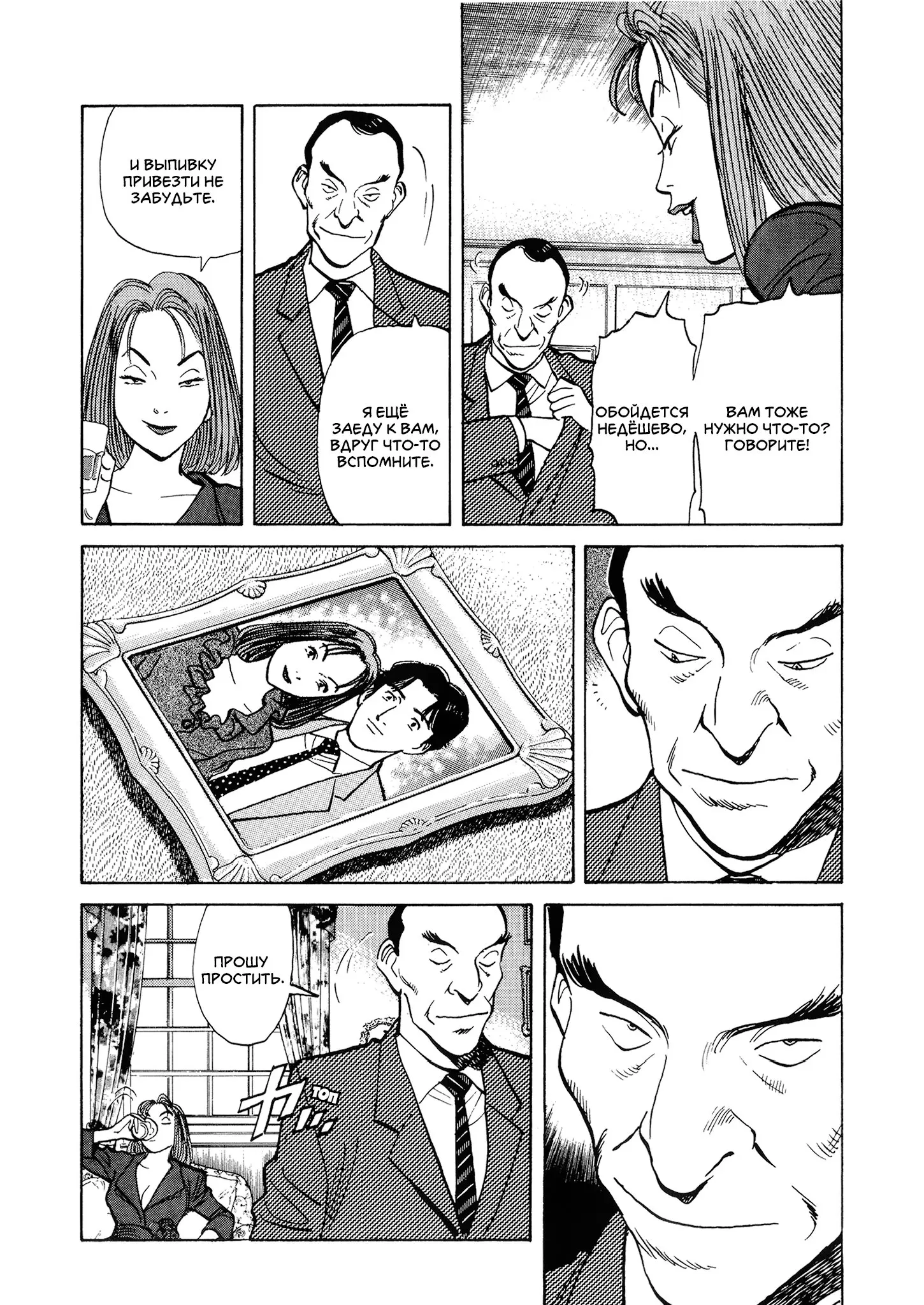 Read Монстр Manga Online