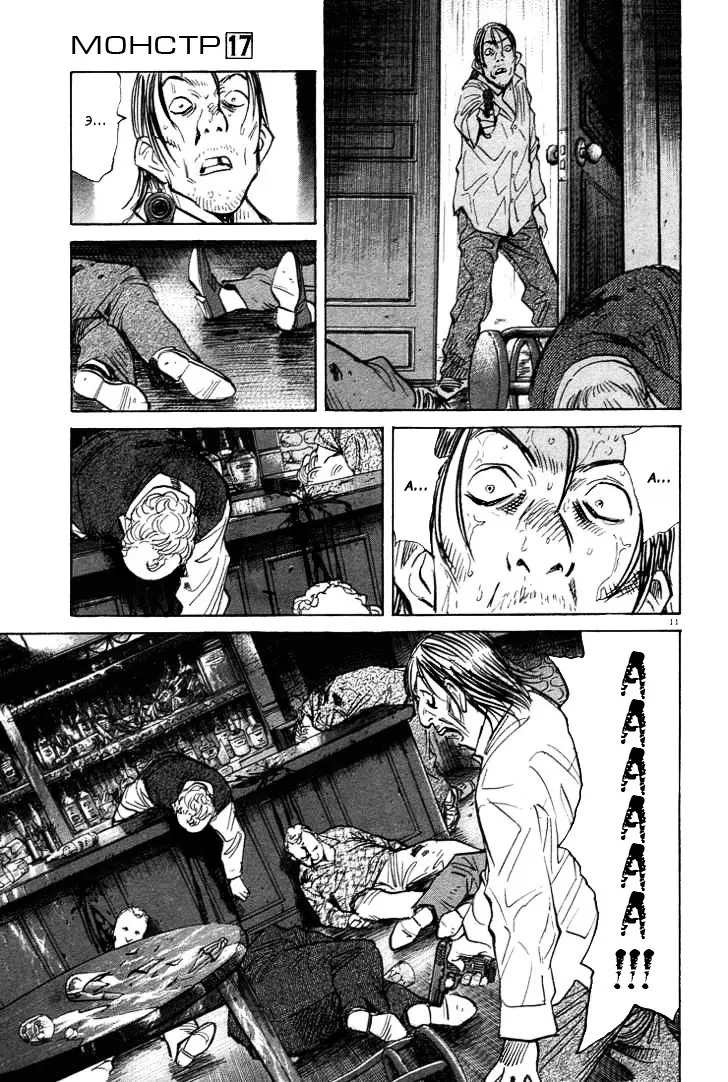 Read Монстр Manga Online