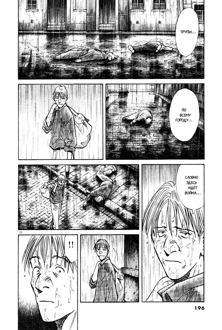 Read Монстр Manga Online