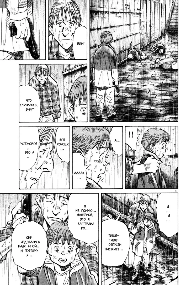 Read Монстр Manga Online