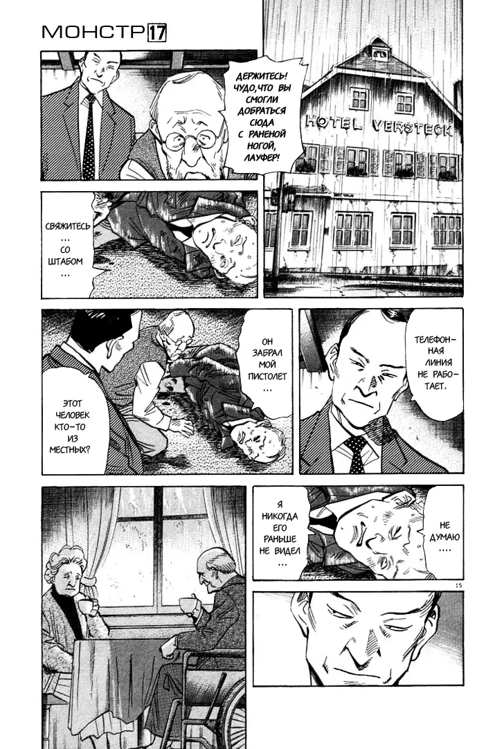 Read Монстр Manga Online