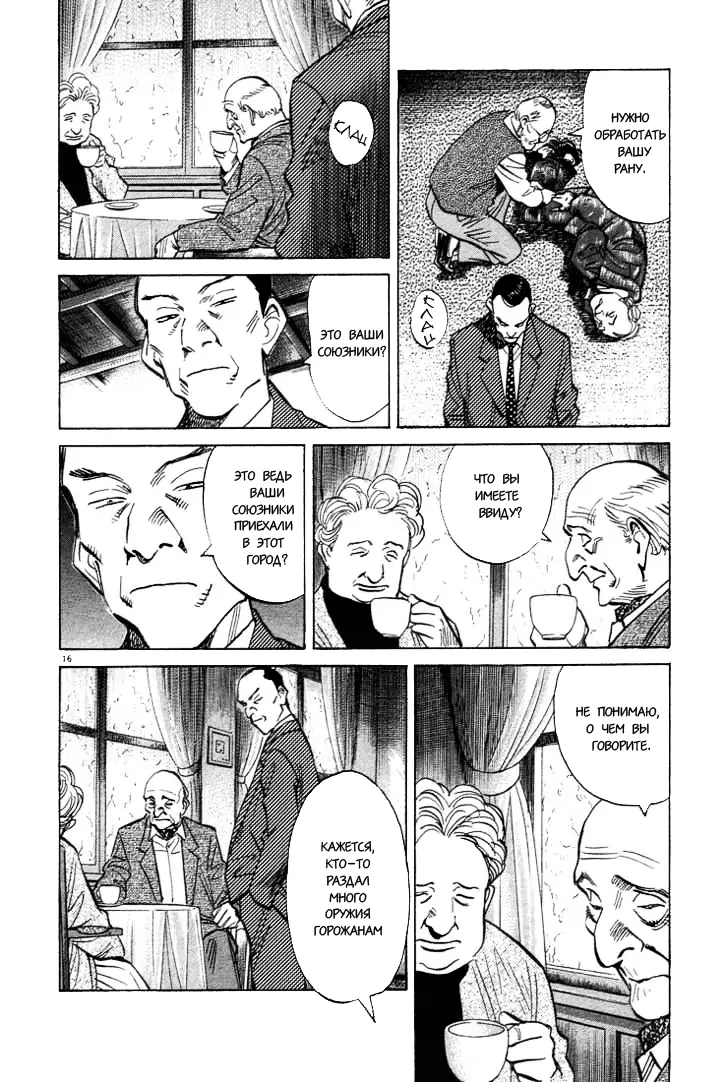 Read Монстр Manga Online