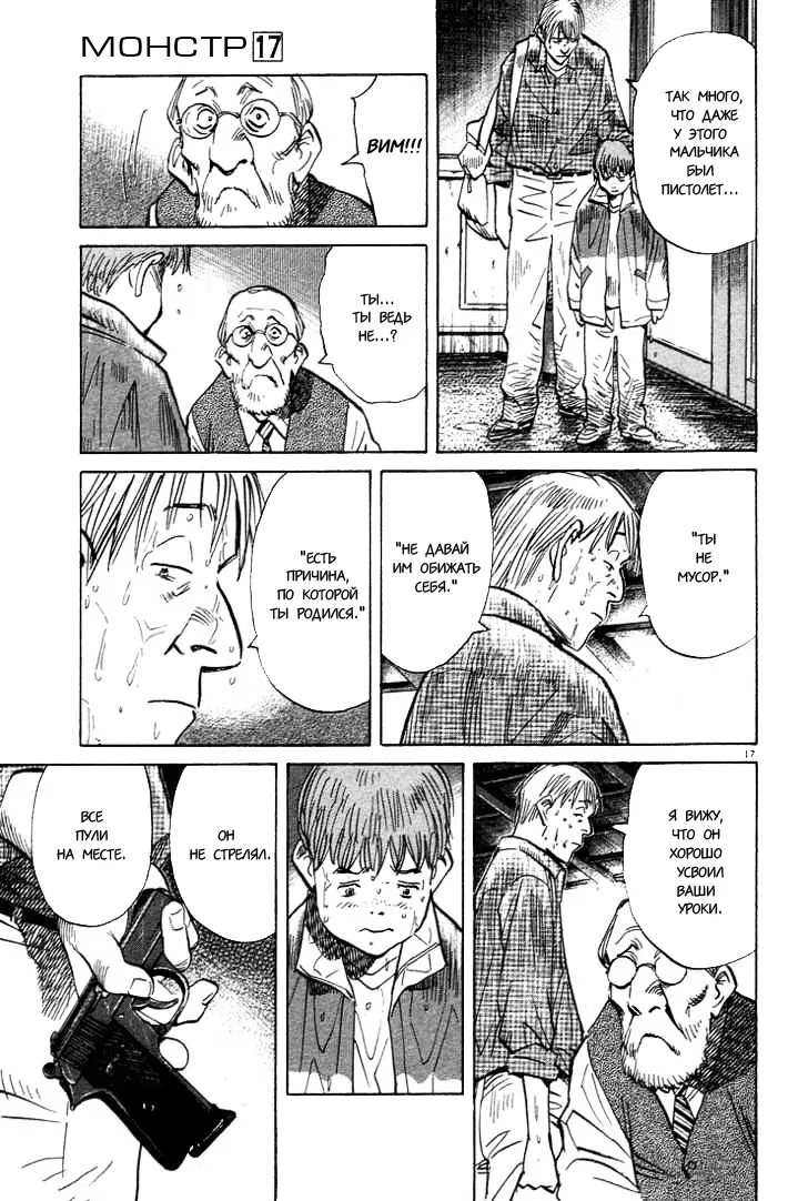 Read Монстр Manga Online