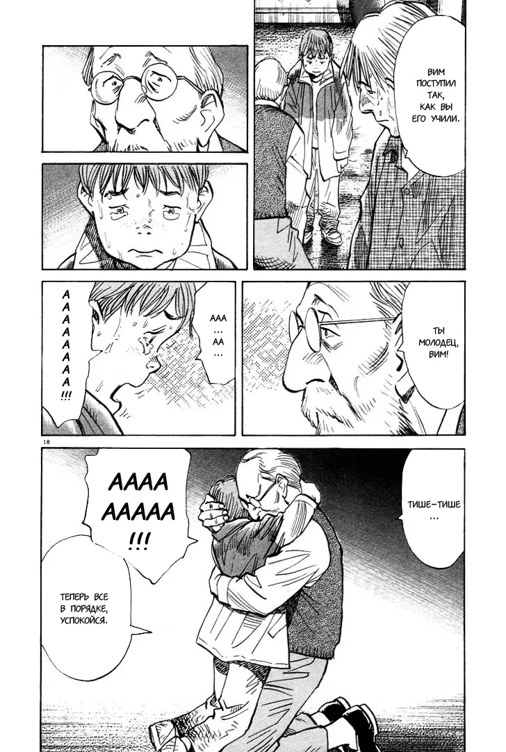 Read Монстр Manga Online
