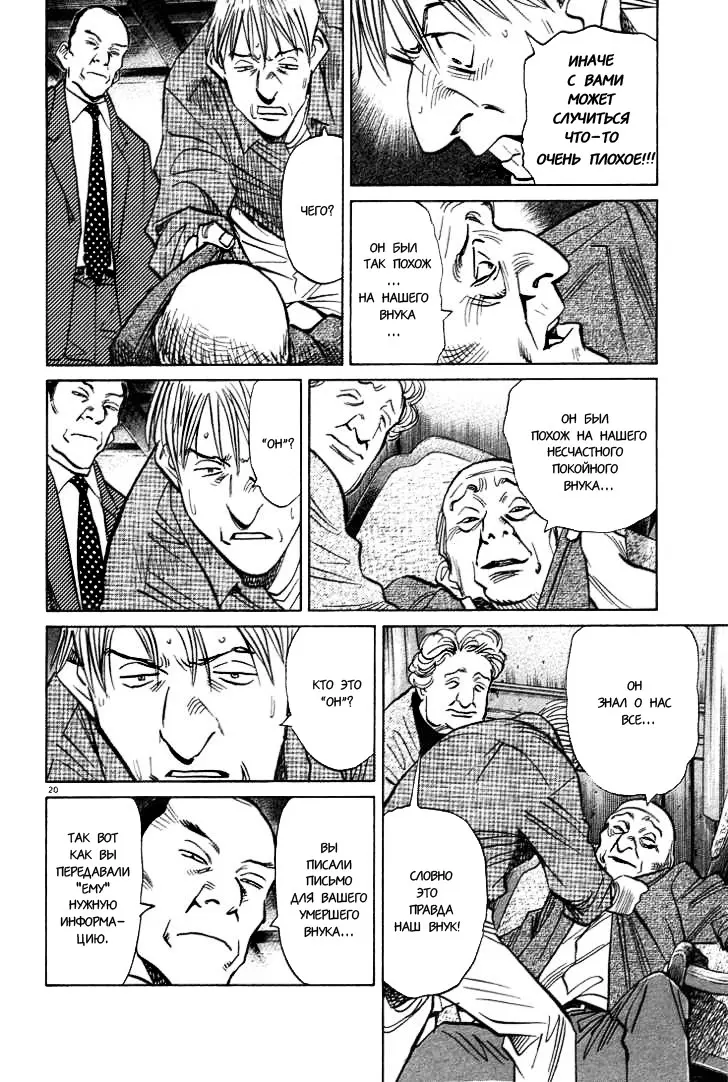Read Монстр Manga Online