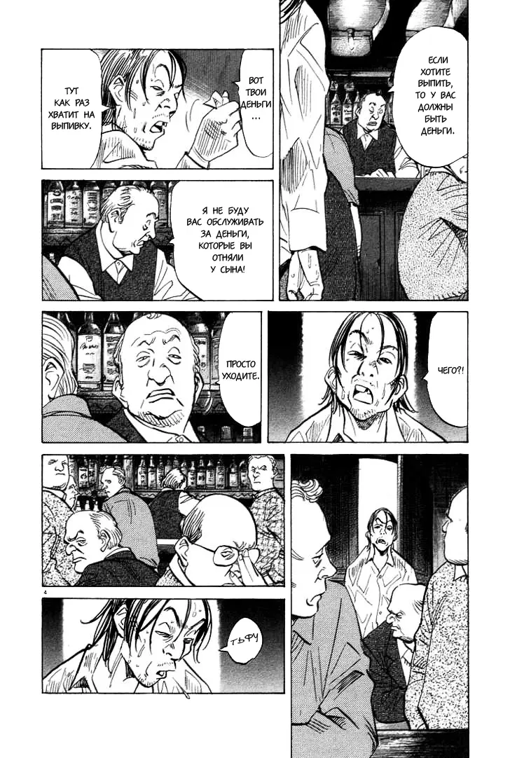 Read Монстр Manga Online