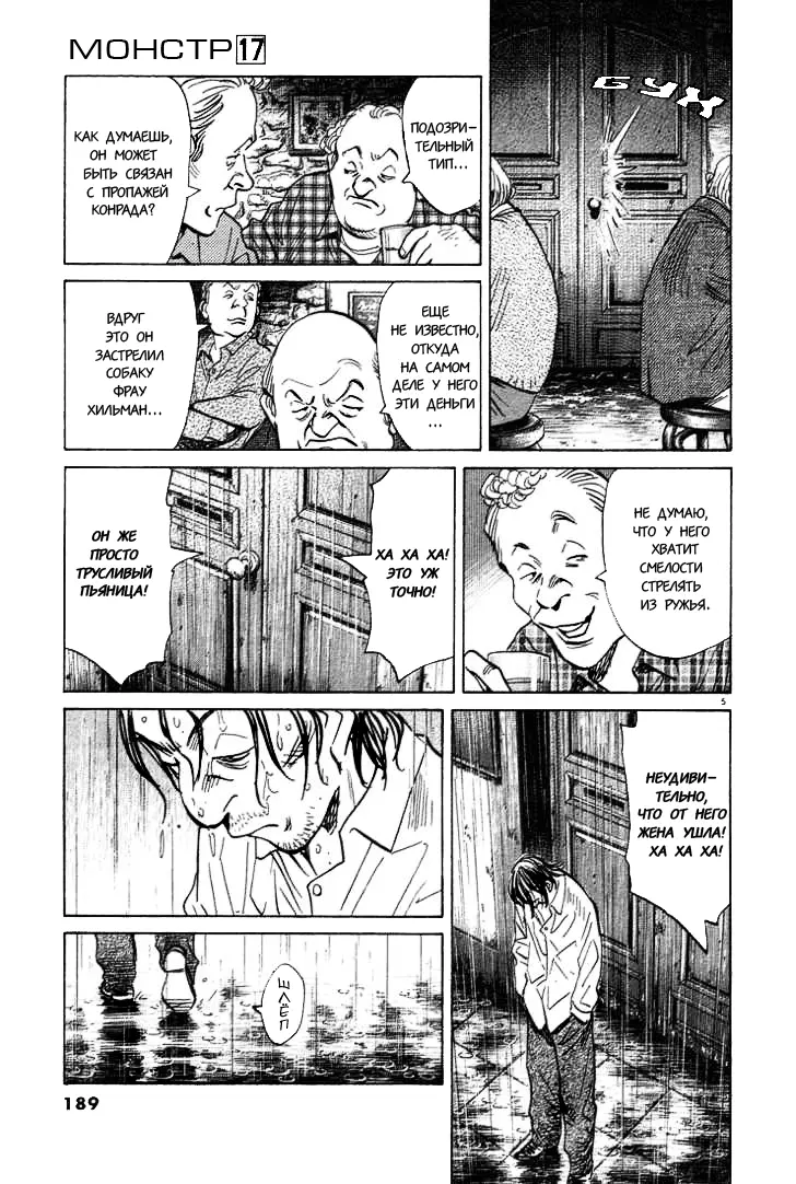 Read Монстр Manga Online