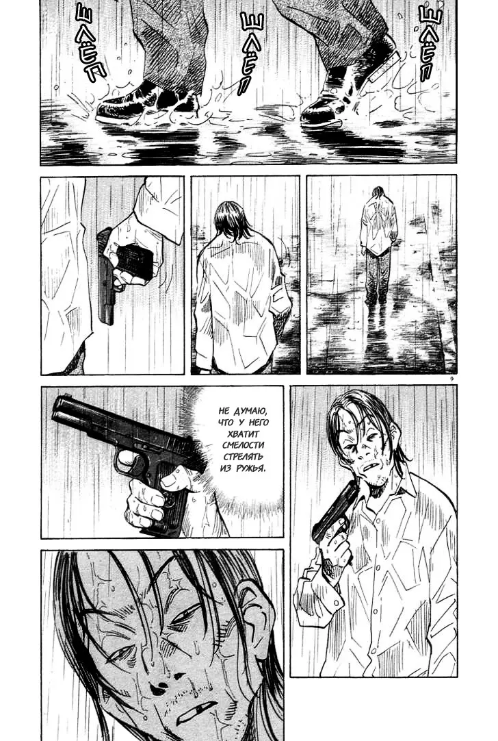 Read Монстр Manga Online