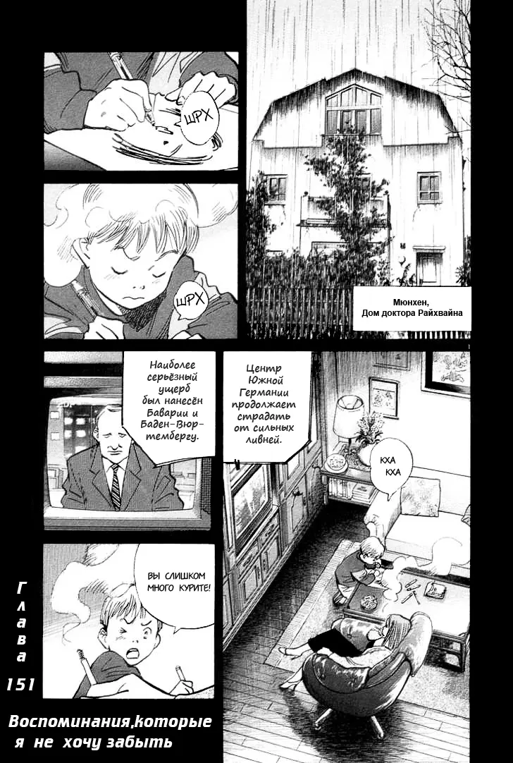 Read Монстр Manga Online