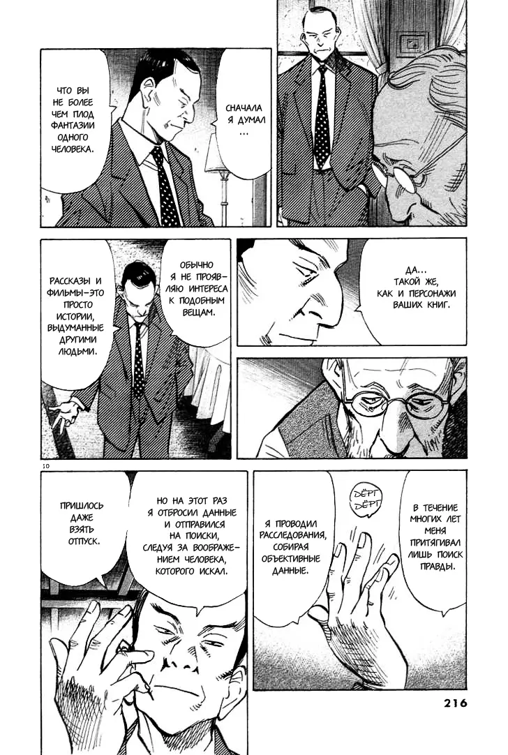 Read Монстр Manga Online