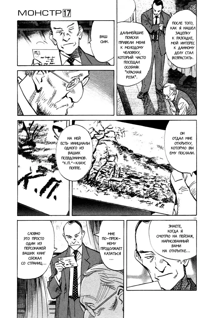 Read Монстр Manga Online