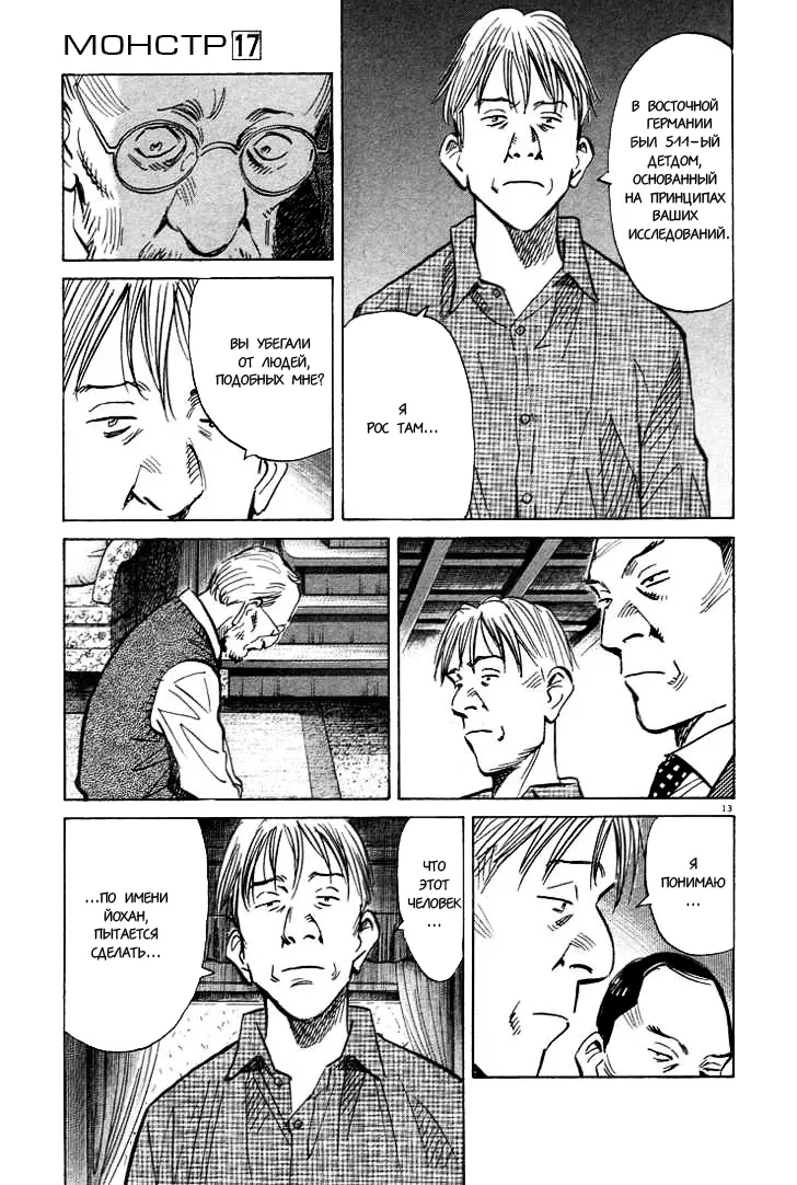 Read Монстр Manga Online