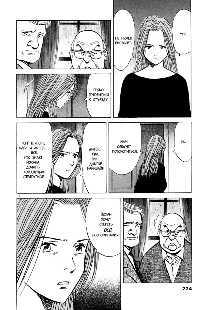 Read Монстр Manga Online