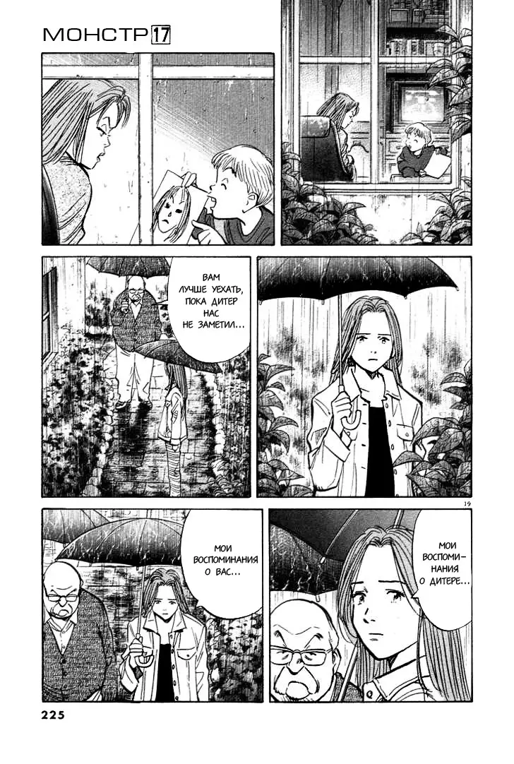 Read Монстр Manga Online