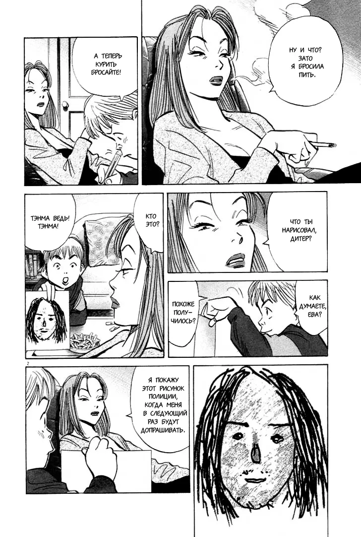 Read Монстр Manga Online