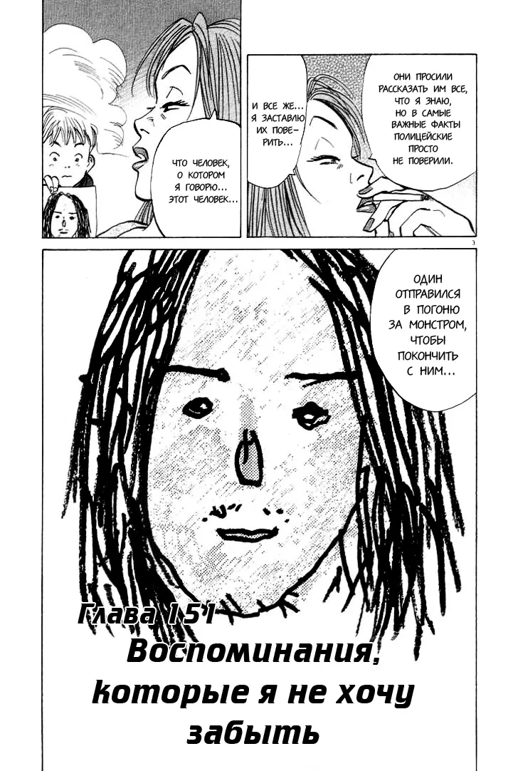 Read Монстр Manga Online